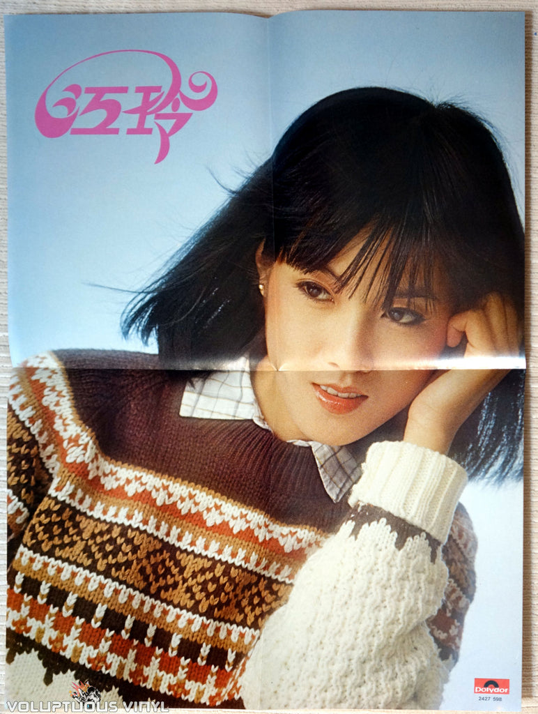 Jiang Ling 江玲 My Little Sister 我的小妹 1980 Vinyl Lp Album Voluptuous Vinyl Records