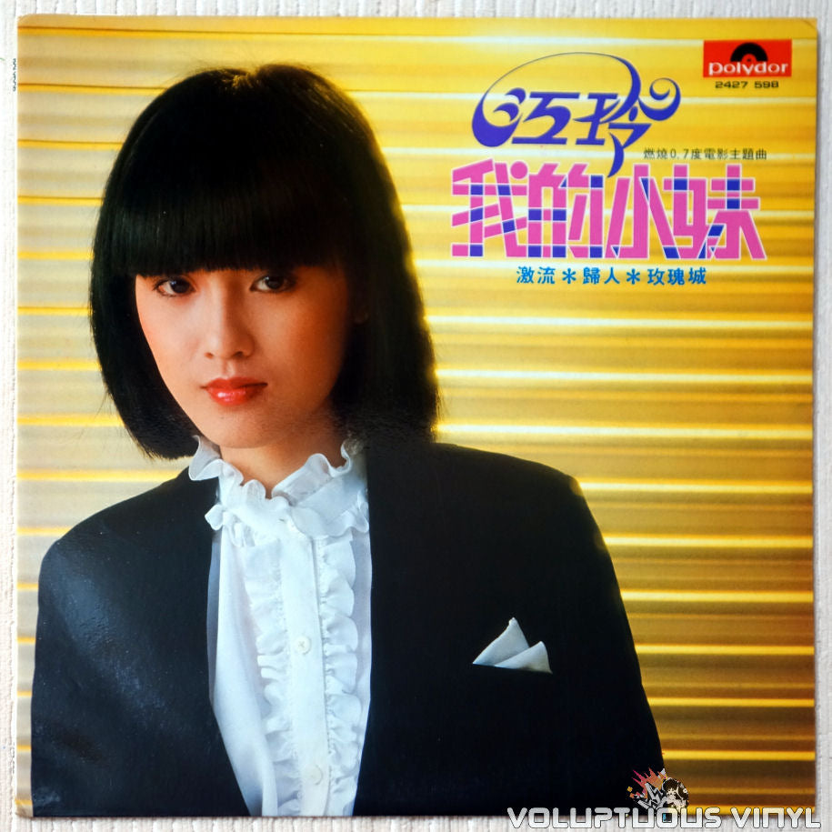 Jiang Ling 江玲 My Little Sister 我的小妹 1980 Vinyl Lp Album Voluptuous Vinyl Records