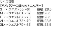 サイズ目安