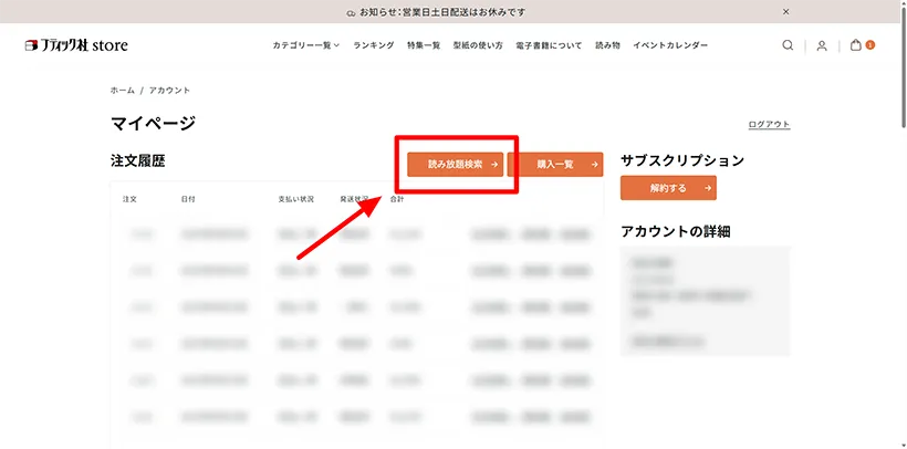 読み放題検索ボタンの位置