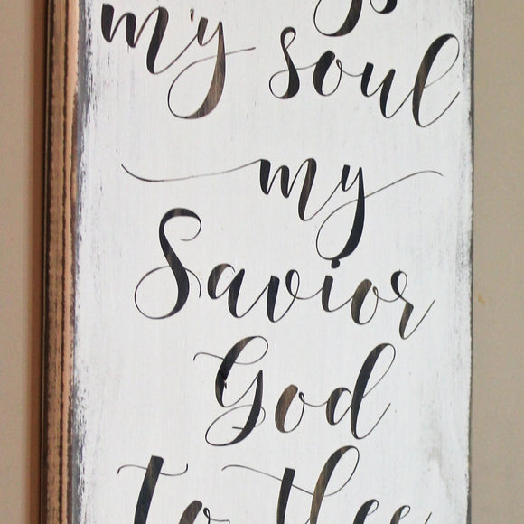 Then Sings My Soul My Savior God To Thee How Great Thou Art Wood Wall Wally S Wood Crafts Llc