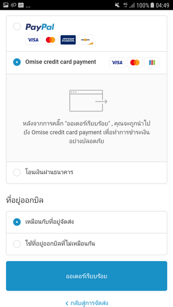 รับติดตั้ง Omise กับเว็บ Ecommerce