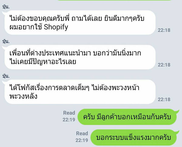 ใช้ Shopify ทำร้านค้าออนไลน์ ไม่เคยมีปัญหา ได้โฟกัสการตลาดเต็มๆ