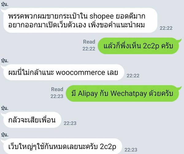 Wordpress Woocommerce มีปัญหา ไม่กล้าแนะนำเพื่อนใช้