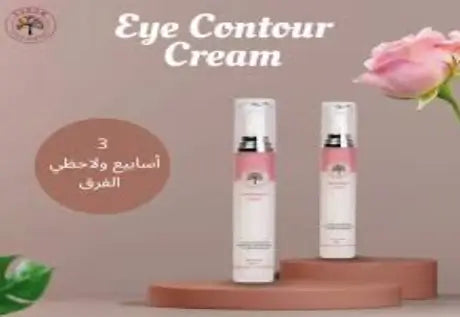 افضل كريم لتجاعيد العين عن تجربة