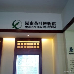 HUNAN TEA MUSEUM