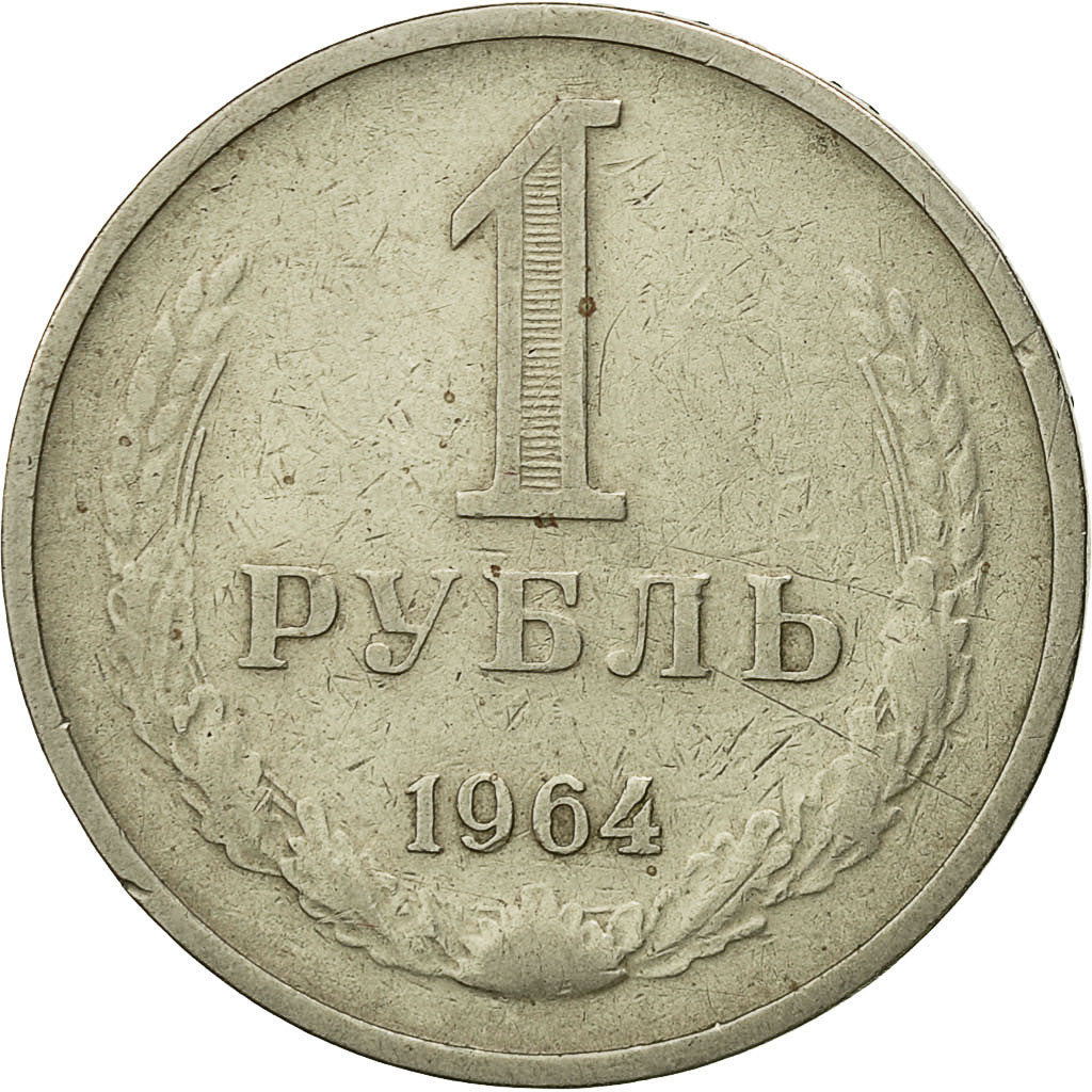 1 рубль 80 года. Монета 1 рубль. 1 Рубль 1964. 1 Рубль 1971. Аверс монеты.