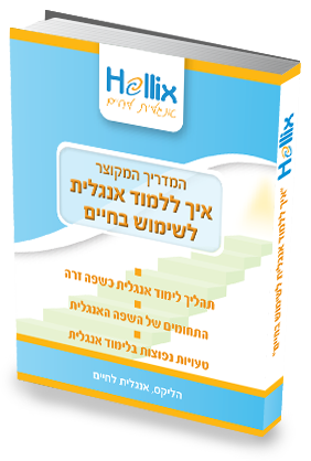 חוברת הדרכה, איך ללמוד אנגלית