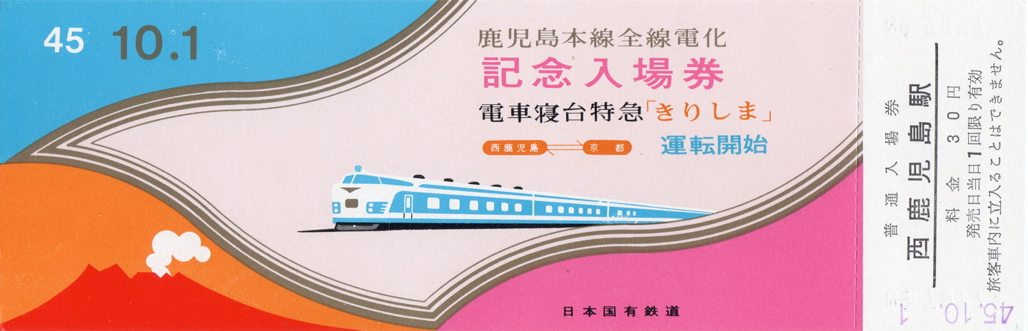 Well designed train ticket from Japan