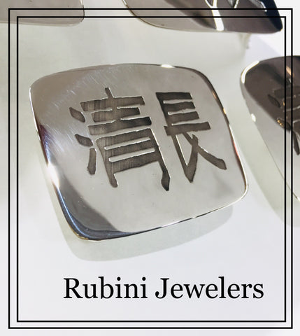 Sterling silver custom made belt buckle laser engraved with Japanese characters, by Rubini Jewelers