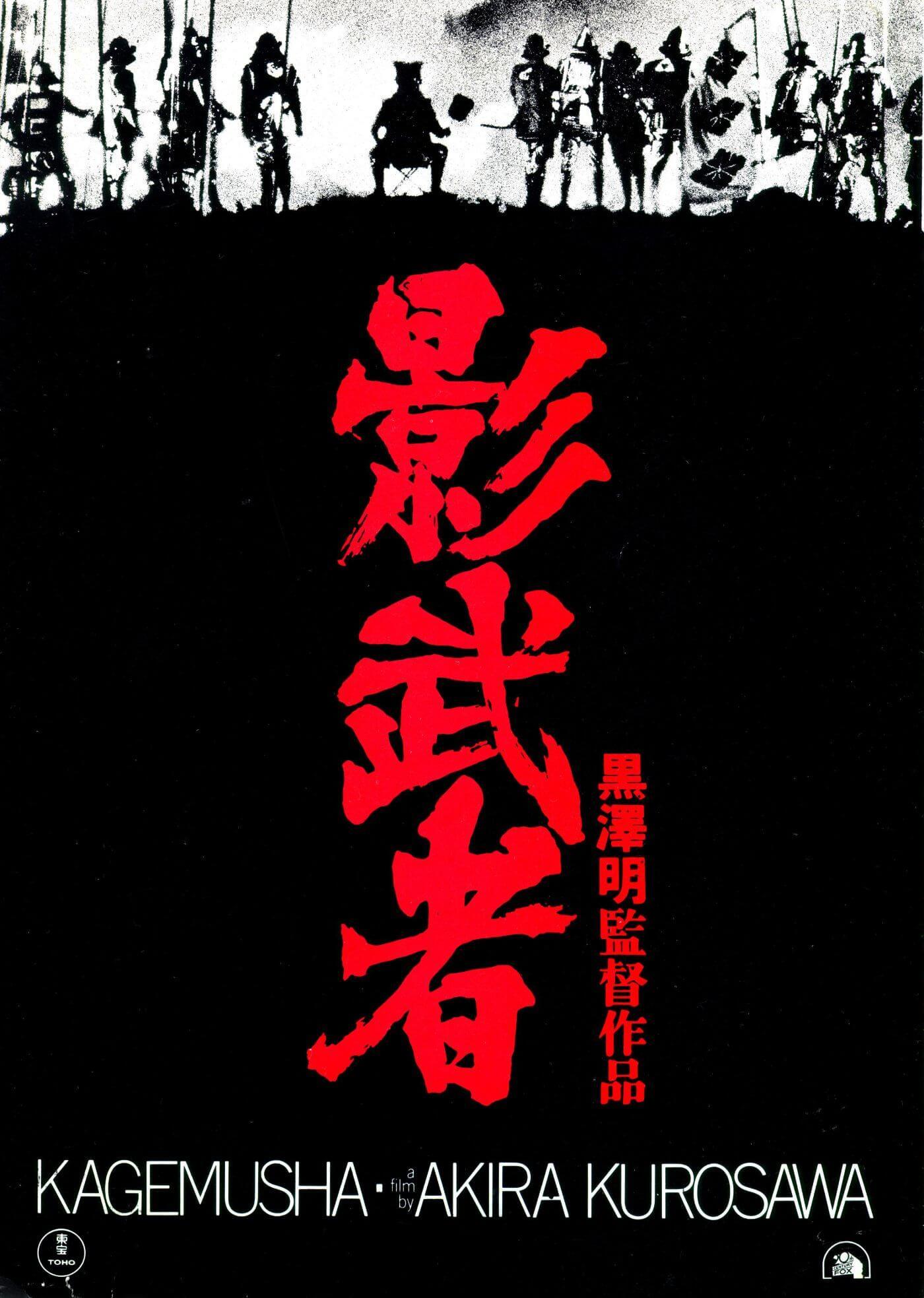 Kagemusha Akira Kurosawa Japanese Cinema Masterpiece 1980 Classic Movie Graphic Art Poster Canvas Prints By Kentura Buy Posters Frames Canvas Digital Art Prints Small Compact Medium And Large Variants