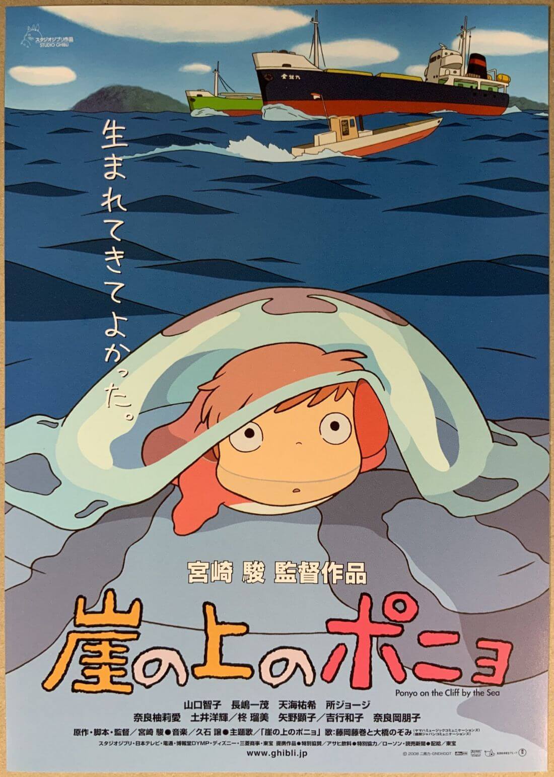 Ponyo - Studio Ghibli - Japanaese Animated Movie Poster - Canvas Prints by Studio  Ghibli | Buy Posters, Frames, Canvas & Digital Art Prints | Small, Compact,  Medium and Large Variants