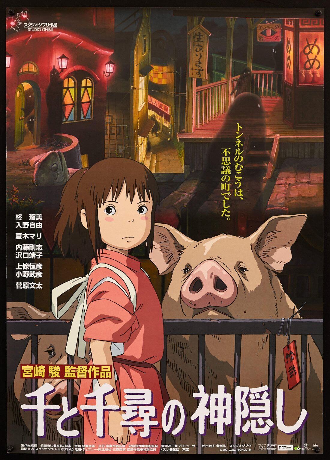 Spirited Away - Miyazaki - Studio Ghibli - Japanaese Animated Movie Poster  - Art Prints by Studio Ghibli | Buy Posters, Frames, Canvas & Digital Art  Prints | Small, Compact, Medium and Large Variants