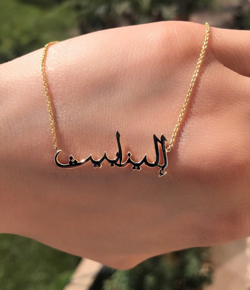 customized necklace arabic name