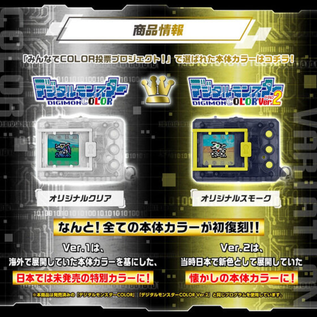 Digimon Color Ver. 3/4/5