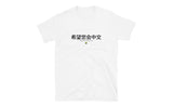 Hope you can read Chinese Shirt (Light) | tuyendungnamdinh