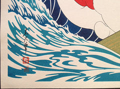 Yoshio Okada: Surfer Girl (1974) for sale at ModernPrints.co.uk