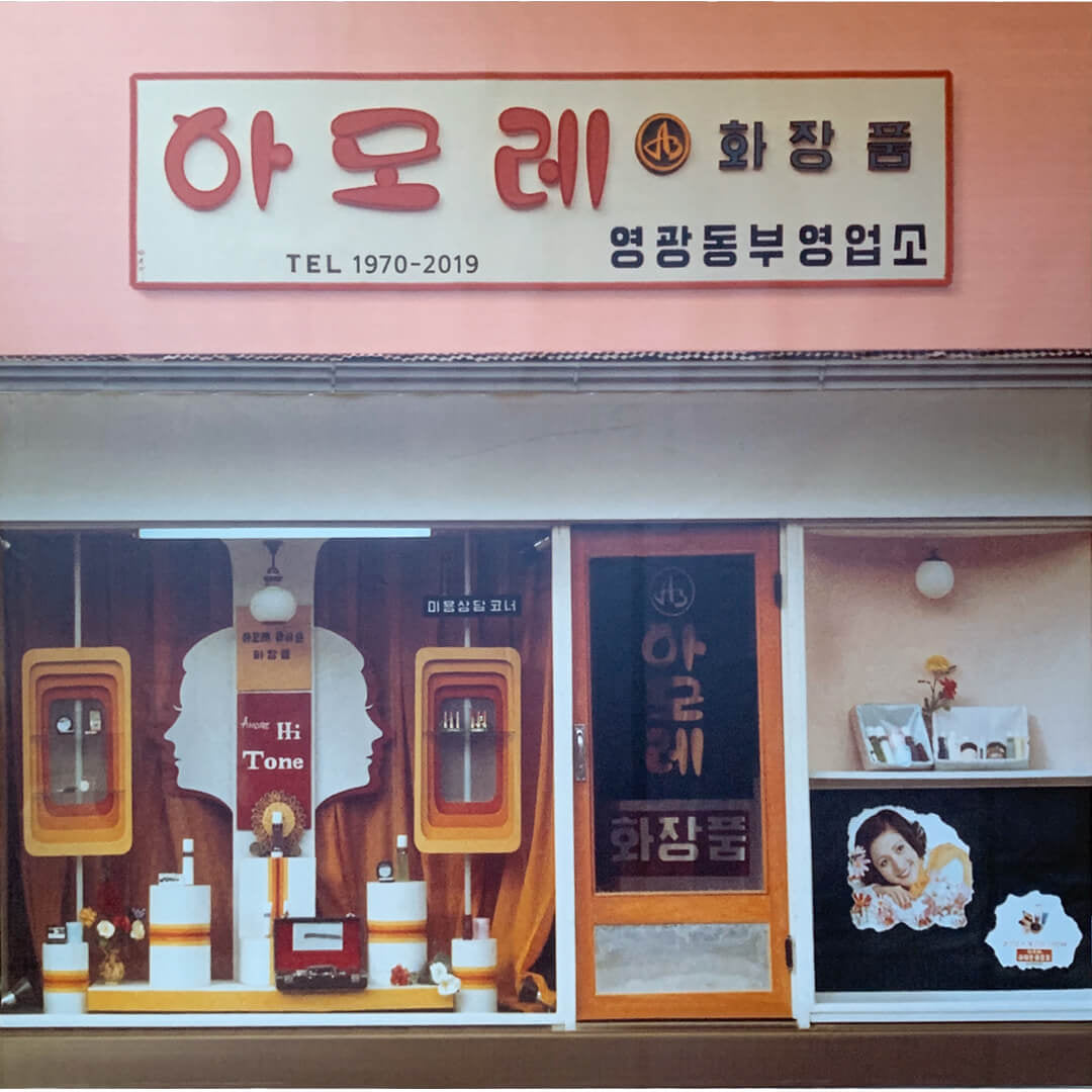 Amore Pacific Shop Front 70s Seoul Korea