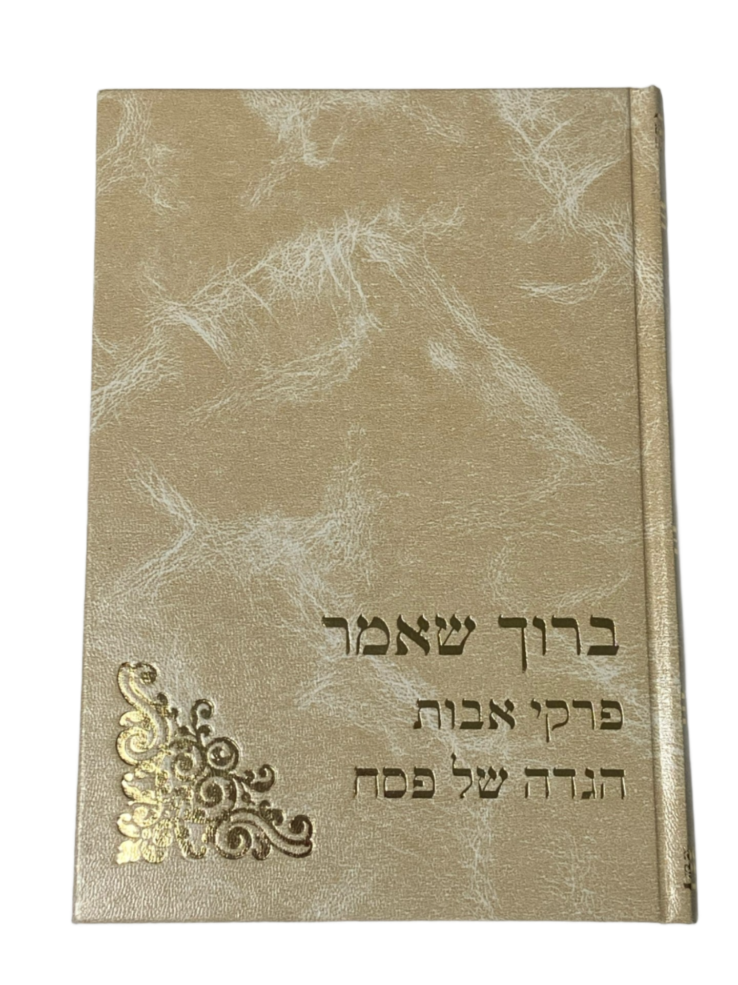 Hebrew Pirkei Avos and Haggadah, Baruch She'Amar