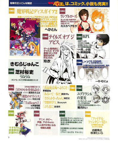 Dengeki Maoh Magazine Dengeki Maoh Preview Pamphlet 05 10 27 Tale Cherden S Doujinshi Shop