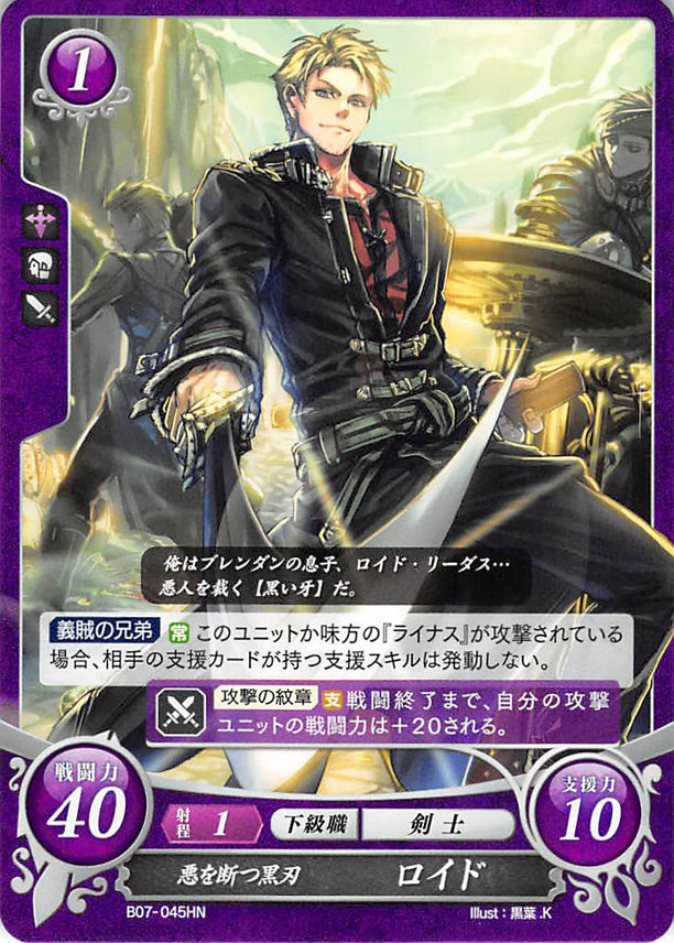 Fire Emblem 0 Cipher Trading Card B07 045hn Black Blade That Slays Cherden S Doujinshi Shop