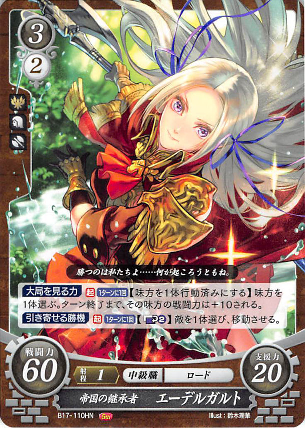 Первая в империи наследница. Fire Emblem Cipher Edelgard.