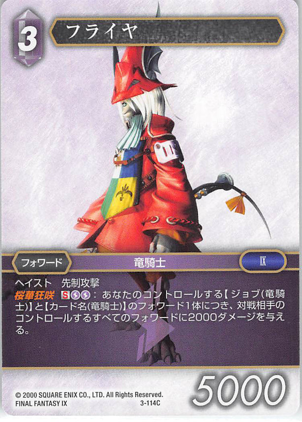 Final Fantasy 9 Trading Card 3 114c Final Fantasy Trading Card Game Cherden S Doujinshi Shop