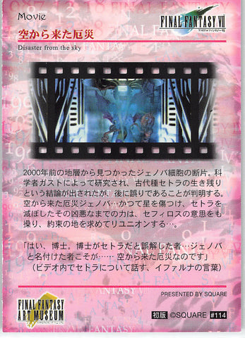 Final Fantasy Art Museum Trading Card 114 Normal Art Museum Disaste Cherden S Doujinshi Shop