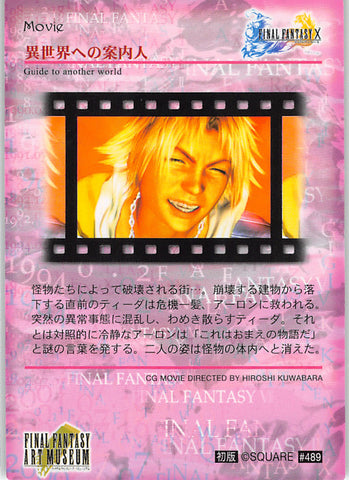 Final Fantasy Art Museum Trading Card 4 Normal Art Museum Guide T Cherden S Doujinshi Shop