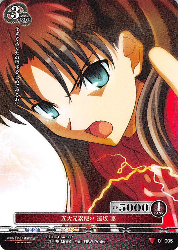 Fate/stay night Trading Card - 01-005 C Prism Connect Master of the Five  Elements Rin Tohsaka (Rin Tohsaka / Rin)