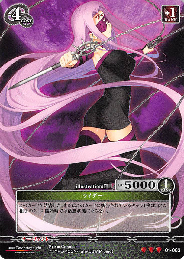 Fate Stay Night Trading Card 01 063 R Prism Connect Rider Rider M Cherden S Doujinshi Shop