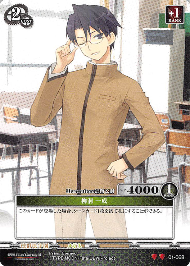 Fate Stay Night Trading Card 01 068 U Prism Connect Issei Ryuudou I Cherden S Doujinshi Shop