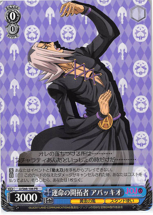 Jojo S Bizarre Adventure Trading Card Ch Jj S66 106 Pr Weiss Schwarz Cherden S Doujinshi Shop