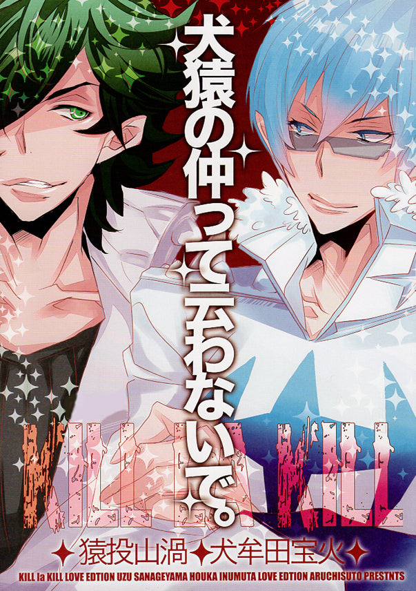 Kill La Kill Doujinshi Don T Spill The Beans On Inusage S Relationsh Cherden S Doujinshi Shop