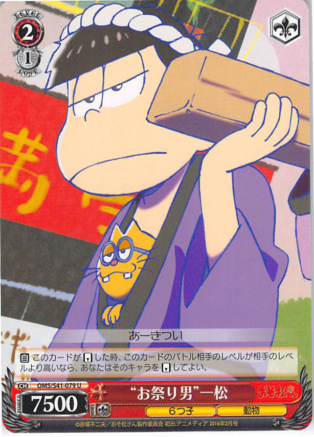 Mr Osomatsu Trading Card Ch Oms S41 079 U Weiss Schwarz Festival Gu Cherden S Doujinshi Shop