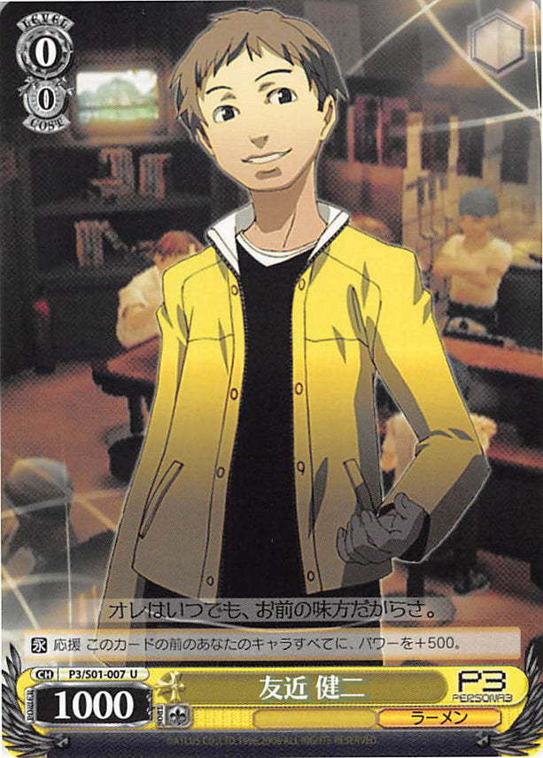 Persona 3 Trading Card - CH P3/S01-007 U Weiss Schwarz Kenji Tomochika