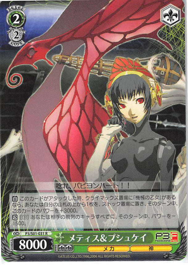 Persona 3 Trading Card Ch P3 S01 031 R Weiss Schwarz Metis And Psych Cherden S Doujinshi Shop