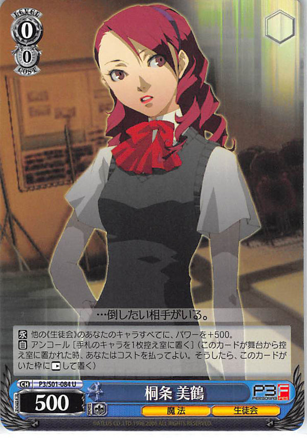 Persona 3 Trading Card - CH P3/S01-084 U Weiss Schwarz Mitsuru Kirijo ...