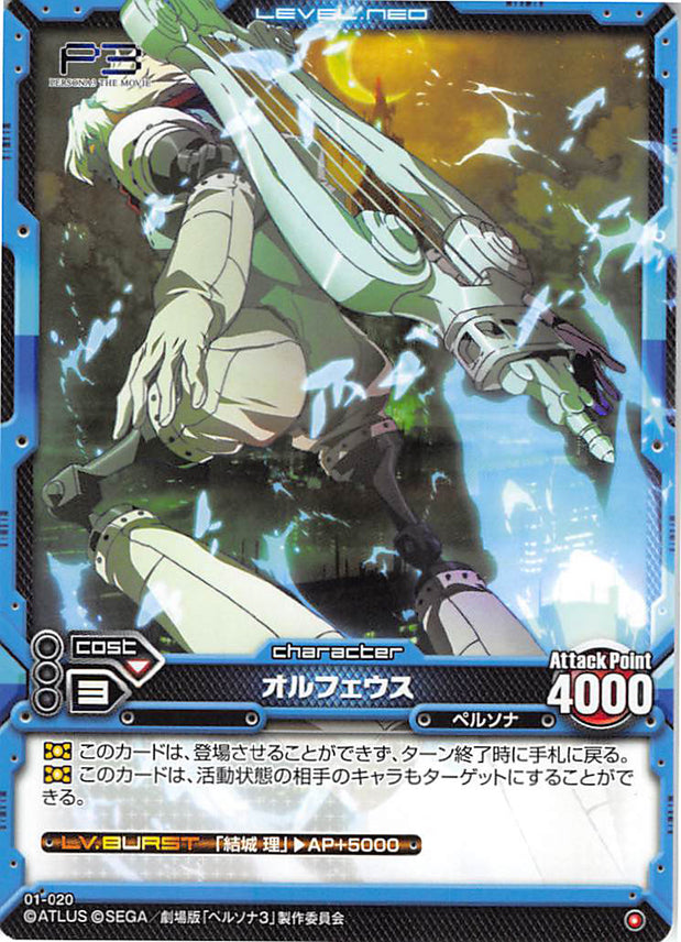 Persona 3 Trading Card Level Neo 01 0 Common Orpheus Orpheus Cherden S Doujinshi Shop