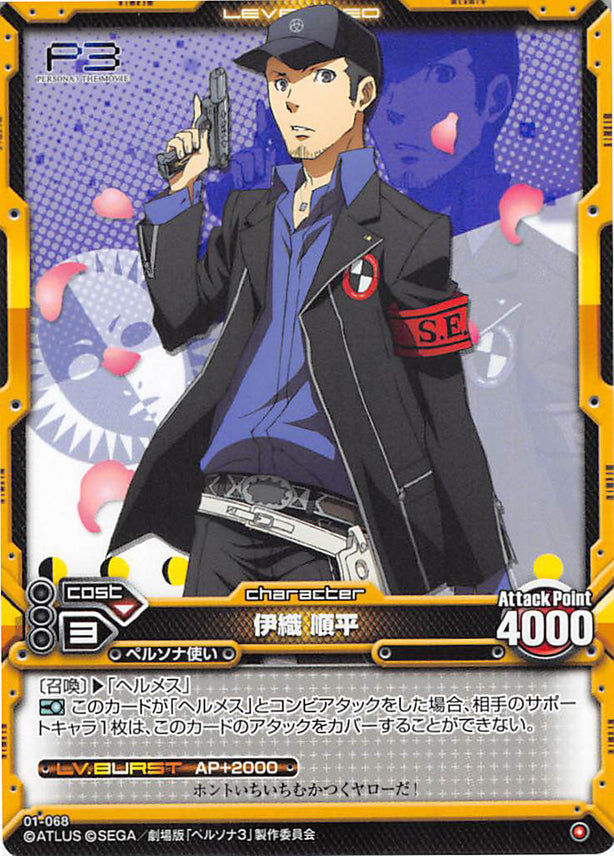 Persona 3 Trading Card Level Neo 01 068 Common Junpei Iori Junpei I Cherden S Doujinshi Shop