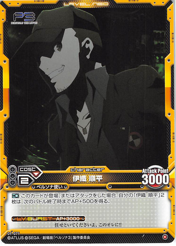 Persona 3 Trading Card Level Neo 01 071 Common Junpei Iori Junpei I Cherden S Doujinshi Shop