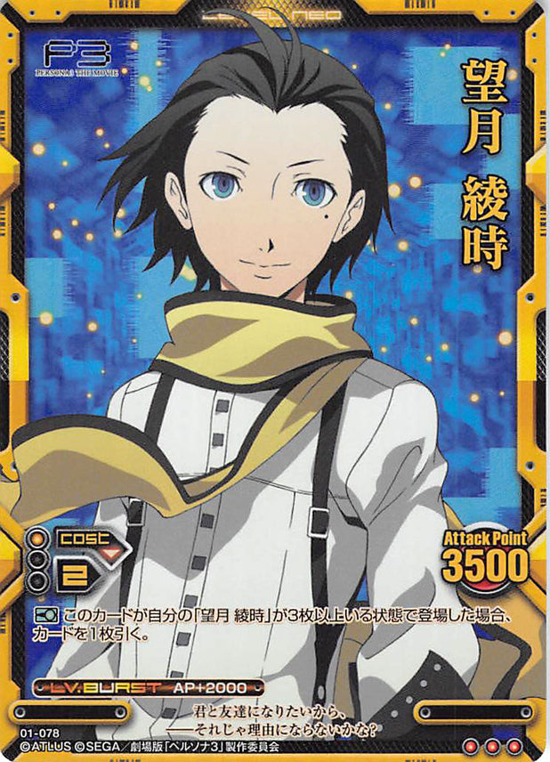 Persona 3 Trading Card Level Neo 01 078 Rare Foil Ryoji Mochizuki Cherden S Doujinshi Shop