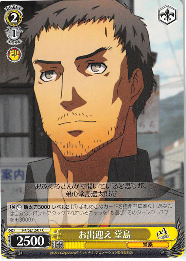 Persona 4 Trading Card Ch P4 Se12 07 C Weiss Schwarz Greeting Dojima Cherden S Doujinshi Shop