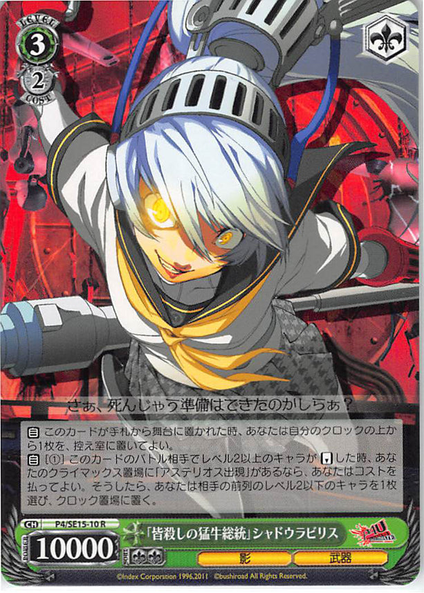 Persona 4 Trading Card Ch P4 Se15 10 R Weiss Schwarz The Raging Bull Cherden S Doujinshi Shop