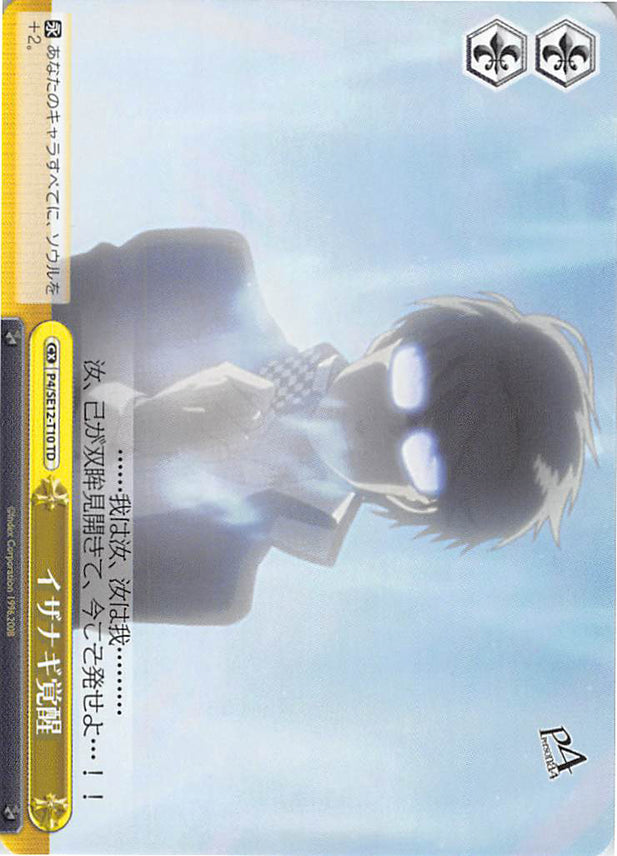 Persona 4 Trading Card Cx P4 Se12 T10 Td Weiss Schwarz Izanagi S Awa Cherden S Doujinshi Shop