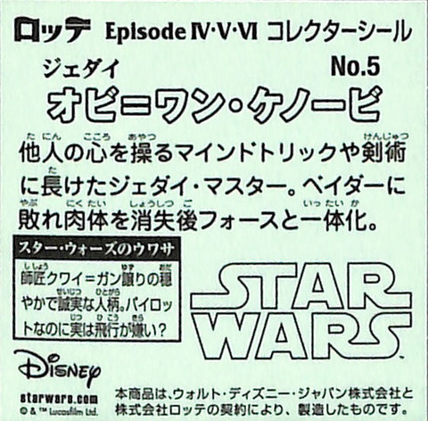 Star Wars Sticker Bikkuri Manchoco Episode Iv V Vi Collection No 5 J Cherden S Doujinshi Shop