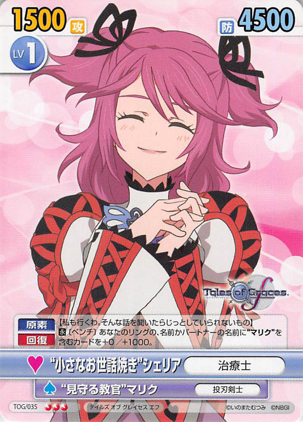 Tales Of Graces Trading Card Victory Spark Tog 035 Rare Altruist Che Cherden S Doujinshi Shop
