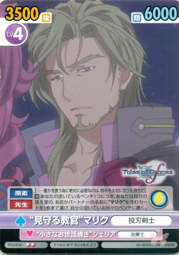 Tales Of Graces Card 036 Watchful Steward Malik Uncommon Malik Cherden S Doujinshi Shop