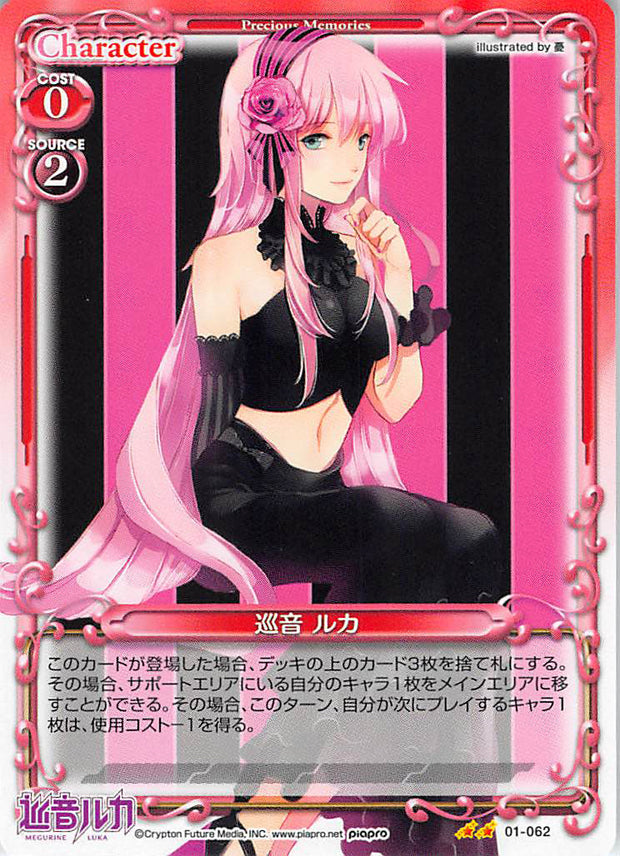 Vocaloid Trading Card - 01-062 UC Precious Memories Luka Megurine (Luka Megurine) - Cherden's Doujinshi Shop - 1