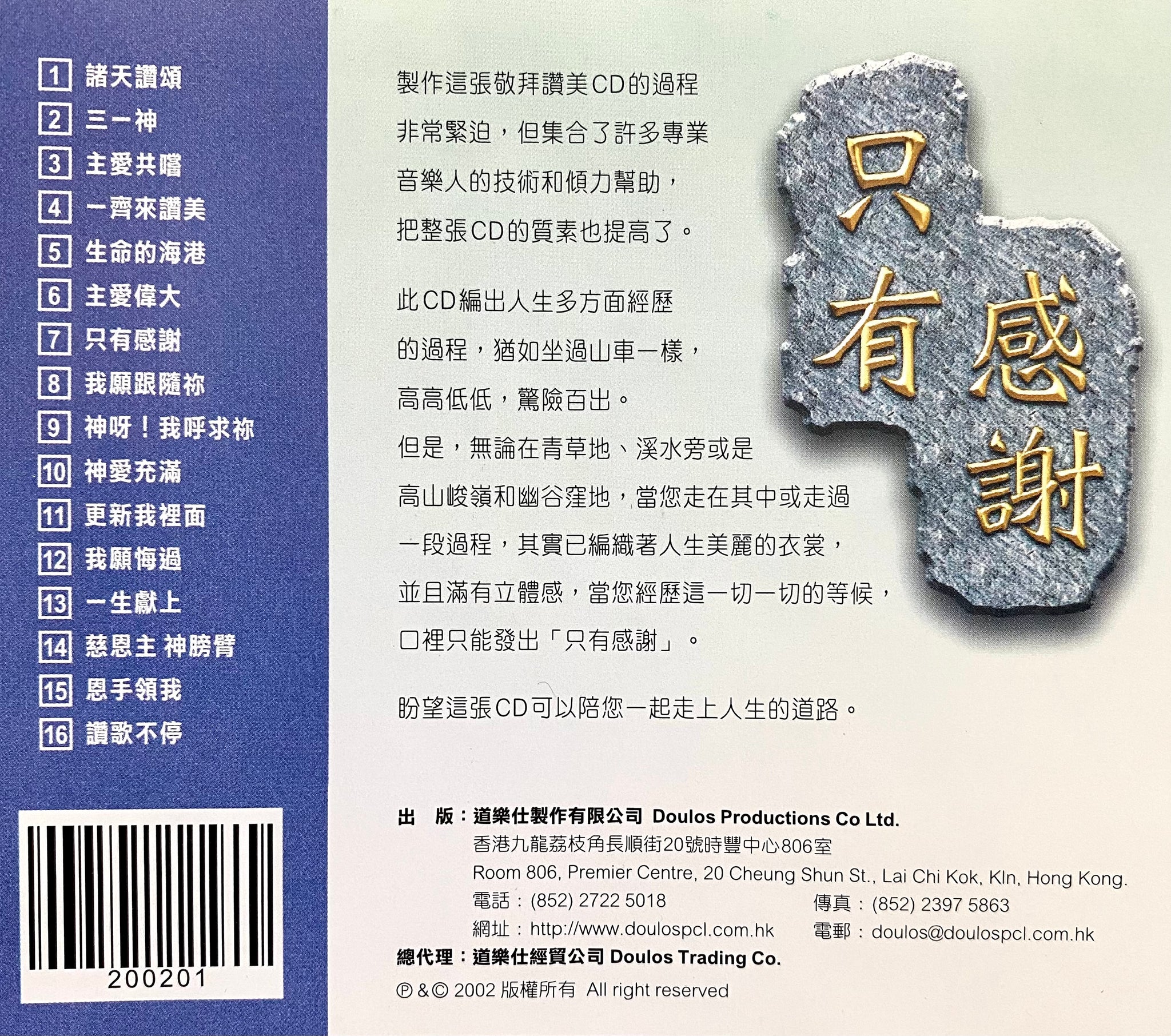 067 只有感謝 吉中鳴全新個人創作專輯 國語版cd Doulos Praise 1 Alleluia Bookstore